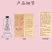 欧舒丹甜蜜樱花单支护手霜75ml