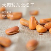 花家盛世 0添加东北松子550g圆罐装HWSZ550
