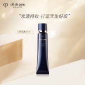 肌肤之钥（CPB）明星长管隔离37mL