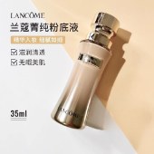 兰蔻菁纯精华粉底液#100 陶瓷白隔离遮瑕养肤化妆品