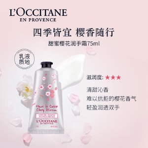 欧舒丹甜蜜樱花单支护手霜75ml