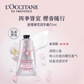 欧舒丹甜蜜樱花单支护手霜75ml