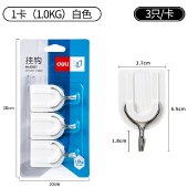 得力（deli）挂钩强力粘胶墙壁挂物无痕免打孔厨房卧浴室门后挂钩墙上粘钩