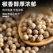 花家盛世 白胡椒粒400g 调味品炖肉料
