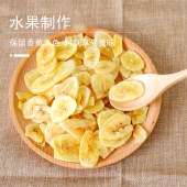 花家盛世 香蕉片150g圆罐装HWXJ150