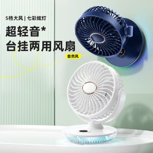 艾贝丽数显桌面风扇ABL-FS36 台面风扇挂墙电风扇台挂两用小风扇