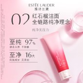 雅诗兰黛鲜活亮采二合一洁面乳125ml 洁净肌肤红石榴洗面奶