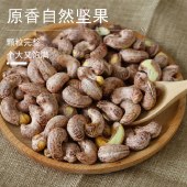 花家盛世 紫衣腰果400g圆罐装HWYG400