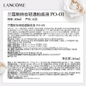 兰蔻新持妆轻透粉底液PO-01 象牙白30ml /P-01陶瓷白30ml/PO-03 自然白30ml