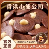 香港小熊 巧克力味脆片 255g 夏威夷果仁/松子果仁可选 坚果巧克力饼干片零食小吃