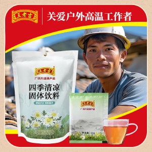 【王老吉】广东四季凉茶160g*3袋 养生茶水颗粒冲剂固体饮料广东凉茶包