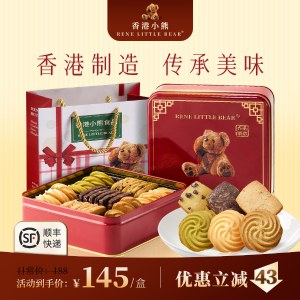 香港小熊 什锦味曲奇饼干 340g 休闲零食甜品糕点曲奇饼干礼盒装