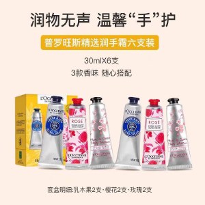【30ml*6支】欧舒丹护手霜润肤甜蜜樱花乳木果玫瑰滋润女士冬天手膜节日礼物套装礼盒 欧舒丹经典礼盒装