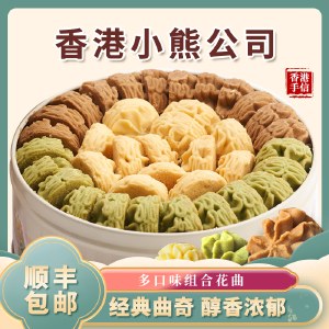 香港小熊 小熊曲奇饼干 505g/盒（混合味/原味可选）原味/抹茶/咖啡