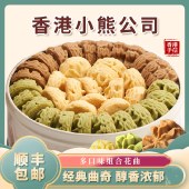 香港小熊 小熊曲奇饼干 505g/盒（混合味/原味可选）原味/抹茶/咖啡