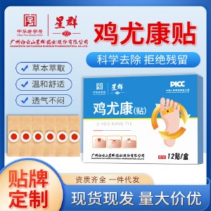 【鸡眼趾疣】白云山鸡尤康贴鸡眼贴肉刺脚丁底祛鸡眼膏跖尤瘊死皮老茧子足部脚垫12贴/盒