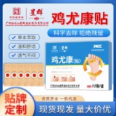 【鸡眼趾疣】白云山鸡尤康贴鸡眼贴肉刺脚丁底祛鸡眼膏跖尤瘊死皮老茧子足部脚垫12贴/盒