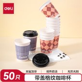 得力（deli）280ml带盖纸杯/奶茶饮料杯咖啡杯 一次性水杯双层加厚 50套/箱