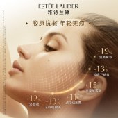 雅诗兰黛智妍胶原霜 乳霜款/滋润款 面霜75ml