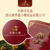 香港小熊 什锦味曲奇饼干 340g 休闲零食甜品糕点曲奇饼干礼盒装