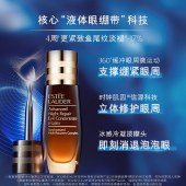 雅诗兰黛小棕瓶眼部精华15ml 修护充盈紧弹精华液体眼绷带眼霜