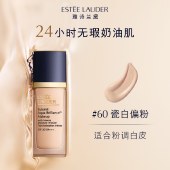 雅诗兰黛沁水粉底液60#瓷白偏粉(1C1)30ml干皮持久遮瑕化妆品
