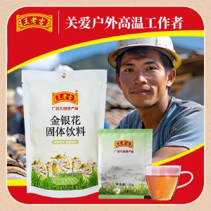 【王老吉】金银花凉茶160g*3袋 广东凉茶固体饮料颗粒冲剂草本养生茶饮