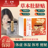 【祛湿驱寒】白云山艾草肚脐贴祛湿驱寒排毒调理脾胃40贴/盒