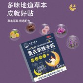 【促进睡眠】香港大药房薰衣草晚安贴失眠多梦入睡困难10贴/盒