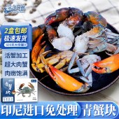 深海兄弟印尼青蟹块1.2斤特大进口鲜活冷冻肉蟹海鲜螃蟹海蟹水产非梭子蟹源头直发包邮