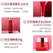 雅诗兰黛鲜活亮采红石榴系列三件套 红石榴水200ml(滋润)+晚霜50ml+洁面125ml