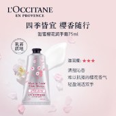 欧舒丹樱花套装礼盒(护手霜75ml+沐浴露250ml+身体乳250ml)