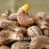 花家盛世 紫衣腰果400g圆罐装HWYG400