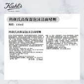 科颜氏（Kiehl's）高保湿洁面啫喱150ml 洗面奶清洁保湿卸妆