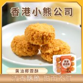 香港小熊 咸蛋黄黄油椰蓉酥 / 黑芝麻黄油椰蓉酥 230g 饼干糕点零食小吃