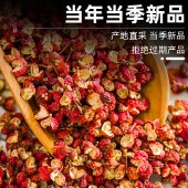 花家盛世 花椒150g 调味品炖肉料