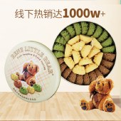 香港小熊 小熊曲奇饼干 505g/盒（混合味/原味可选）原味/抹茶/咖啡