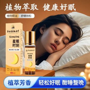 【安神入睡】李时珍星眠时刻草本舒眠沉香精油安睡助眠10ml/盒