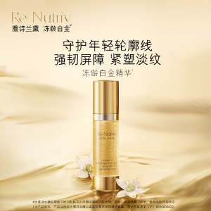 雅诗兰黛冻龄白金精华30ml 白金级花菁萃紧颜蜜露精华