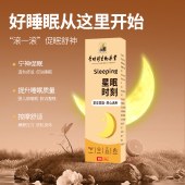 【安神入睡】李时珍星眠时刻草本舒眠沉香精油安睡助眠10ml/盒