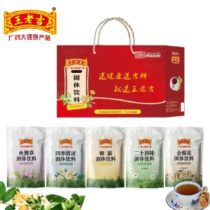 【王老吉】固体凉茶五包装800g/盒装 广东凉茶大礼包养生茶固体饮料