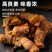 花家盛世 良姜180g 调味品炖肉料
