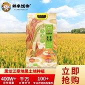 邻家饭香 凤凰来仪款东北大米 5kg/袋 真空双层包装