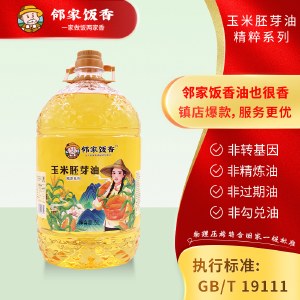 邻家饭香 非转基因 物理压榨一级玉米胚芽油 精粹系列 5L/桶 YF156
