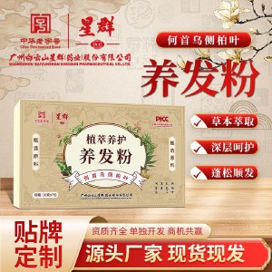 【养发护发】白云山侧柏叶何首乌洗发粉养发护发生姜洗头粉