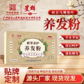【养发护发】白云山侧柏叶何首乌洗发粉养发护发生姜洗头粉