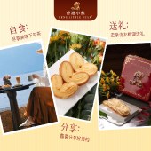 香港小熊 黄油甜心酥 200g 休闲零食甜品香酥饼干糕点