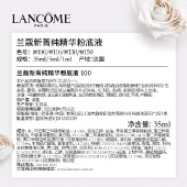 兰蔻菁纯精华粉底液#100 陶瓷白隔离遮瑕养肤化妆品