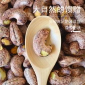 花家盛世 紫衣腰果400g圆罐装HWYG400