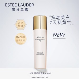 雅诗兰黛智妍白胶原乳液美白款100ml